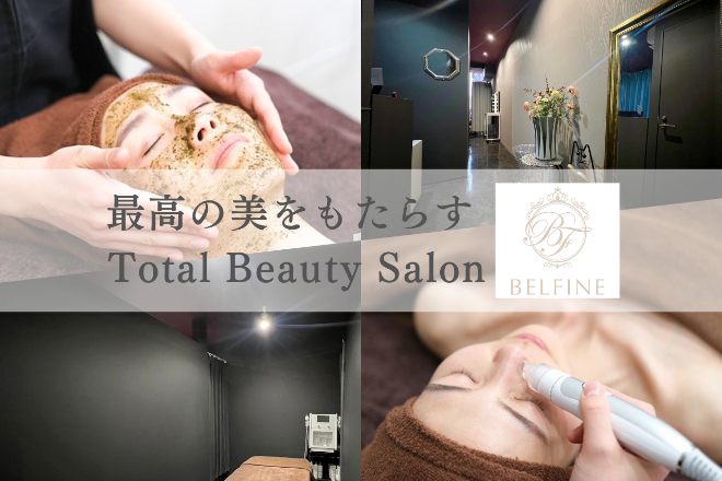 Total Beauty Salon BELFINE 目黒店