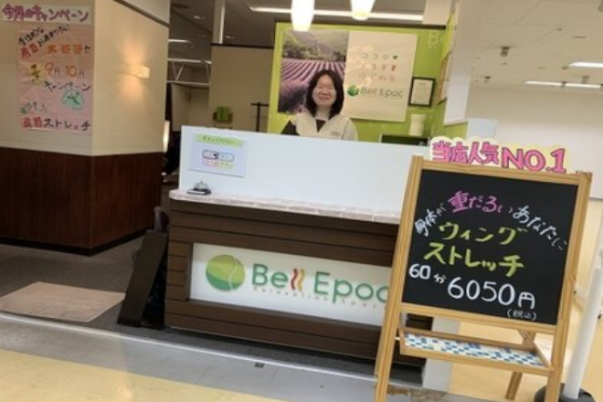 Bell Epoc フォンテAKITA店