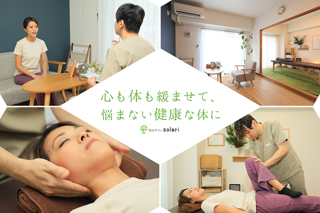 整体サロン solari