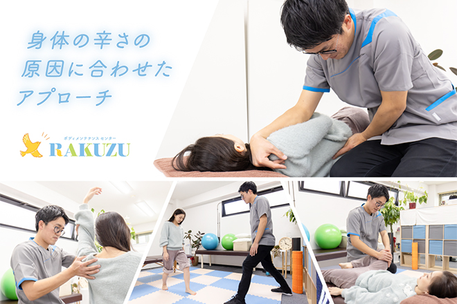 ボディメンテナンスセンターRAKUZU