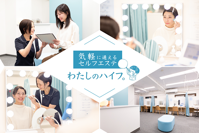 わたしのハイフ。名駅店