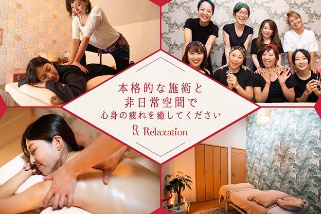 R~アール～Relaxation