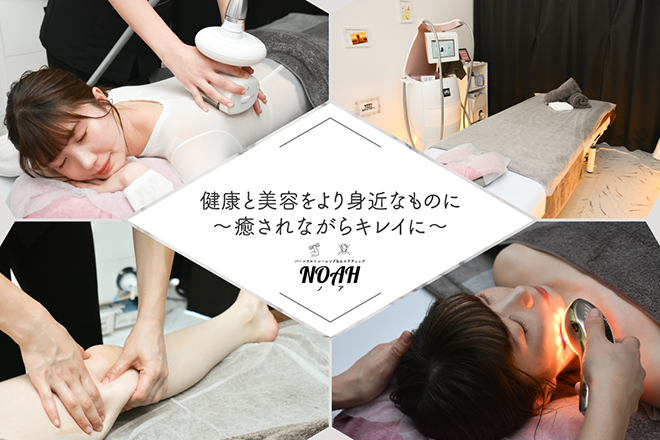 パーソナルトレーニング&エステティック ノア