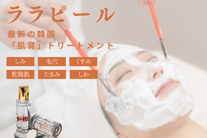 シミ・毛穴改善&美白フェイシャルサロン