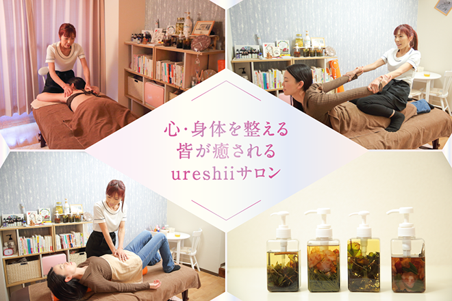 ヒーリングサロンureshii