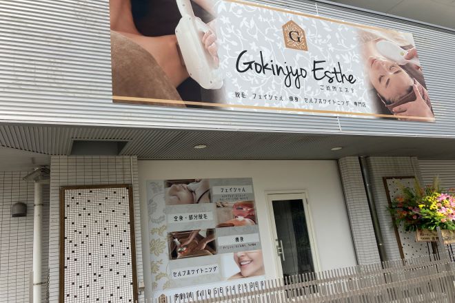 ご近所エステ セルフ豊田店