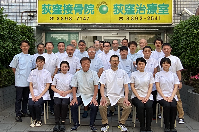 荻窪接骨院・荻窪治療室