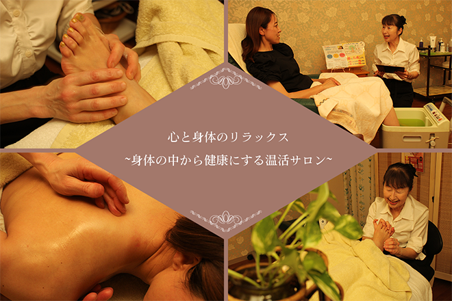 リラックスサロン ほっと