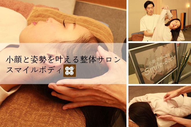スマイルボディ