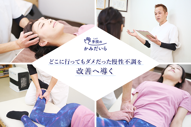 手技のかみだいら