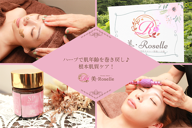 美･Roselle