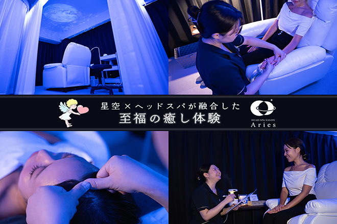 栄ドライヘッドスパ専門店アリエス