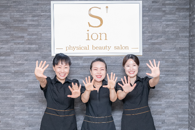 デトックス専門店 フィジカルビューティーサロン S'ion 高崎
