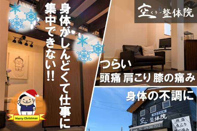 空-くう-整体院