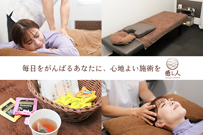 癒し人 浅草橋店