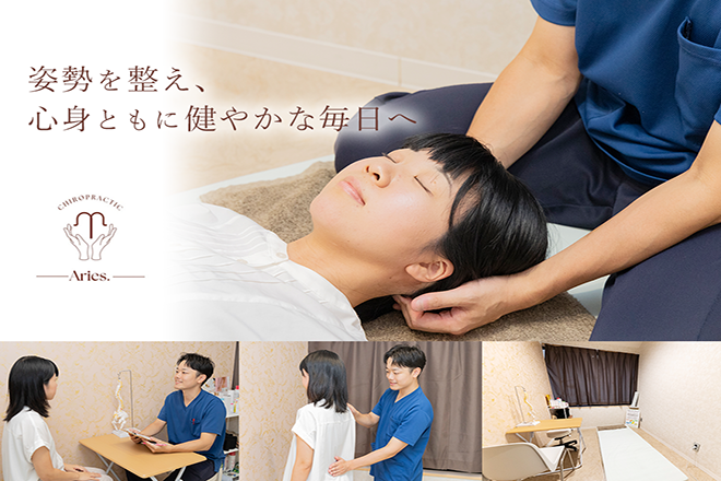 カイロプラクティックサロンAries.