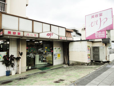 セリア美容室