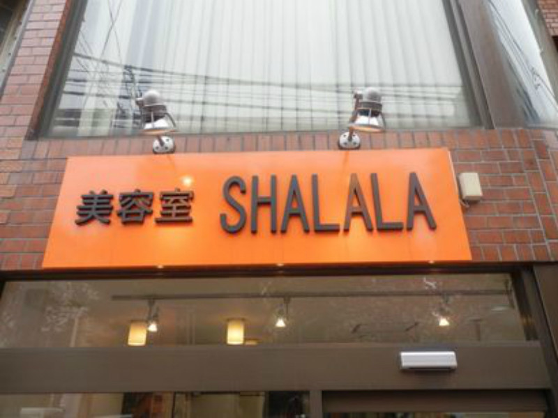 SHALALA美容室_2