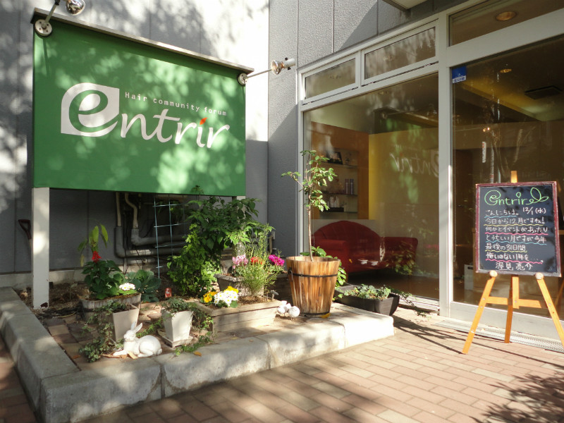 entrir府中店