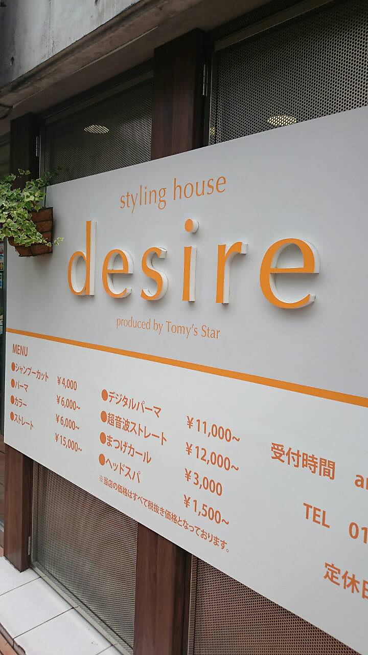 DESIRE下高井戸店_desire 下高井戸店