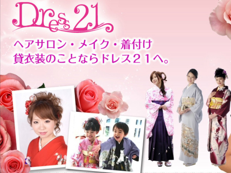 ヘアセット・メイク・着付・レンタル着物の専門店 ドレス21