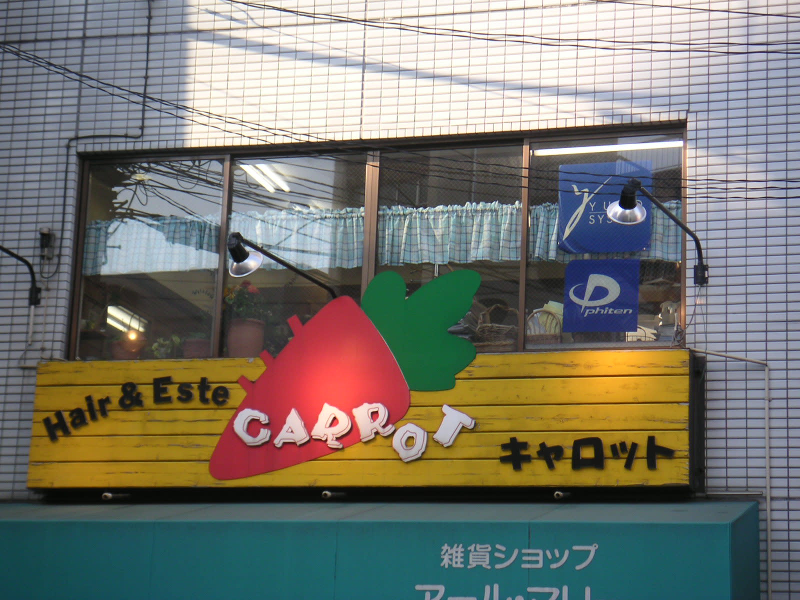 ヘア＆エステキャロット_2