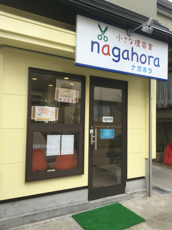 小さな理容室 nagahora