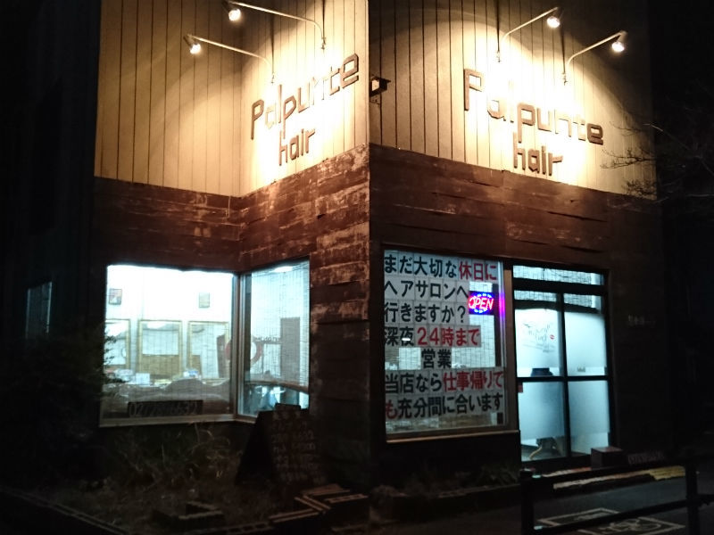 美容室 パルプンテ