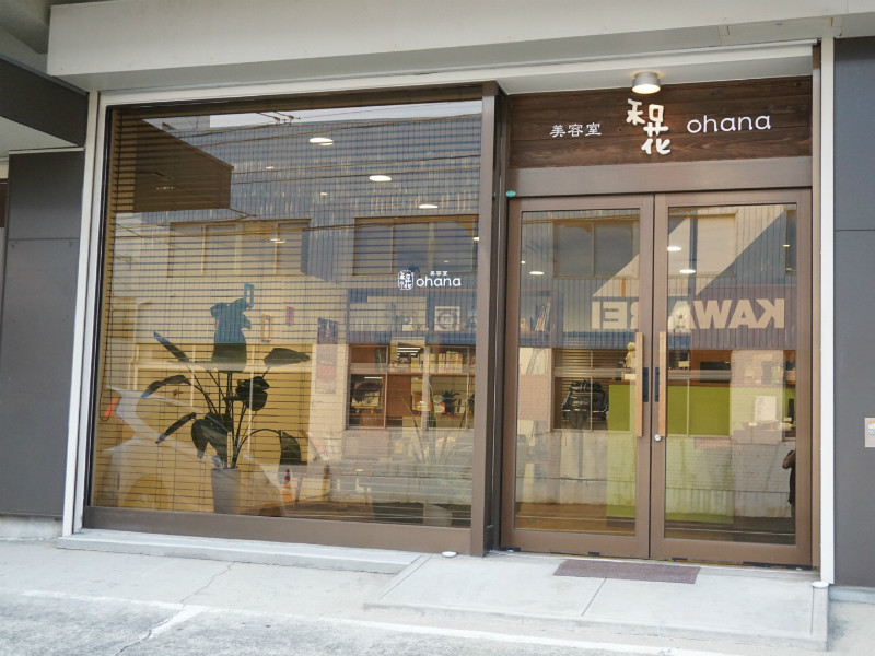 美容室 和花ohana