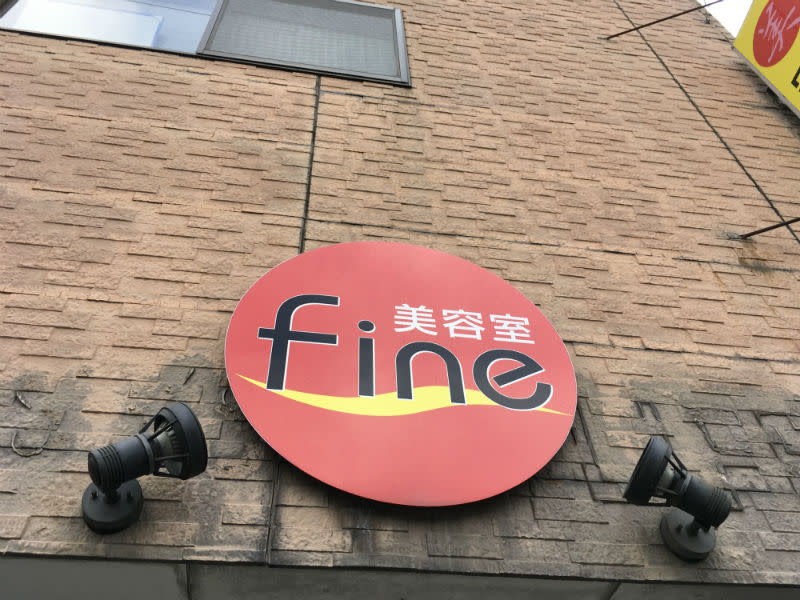 美容室Fine_2