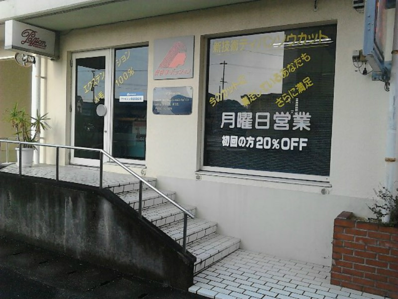 美容室 パッション