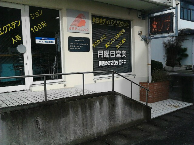 美容室 パッション_1