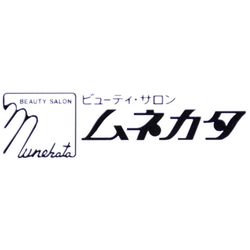 ビューティ・サロン ムネカタ_ビューティ・サロン ムネカタ