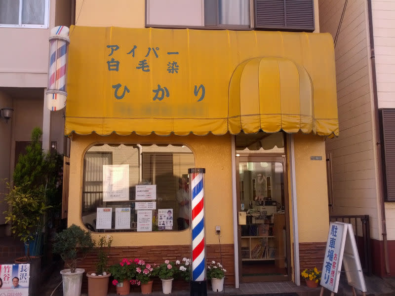 ひかり理容室