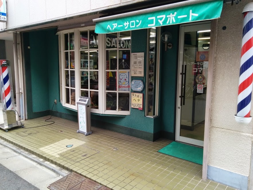 Hair salon コマポート