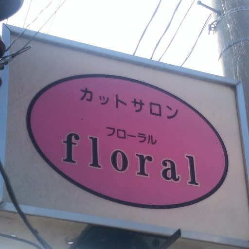 カットサロン フローラル_1
