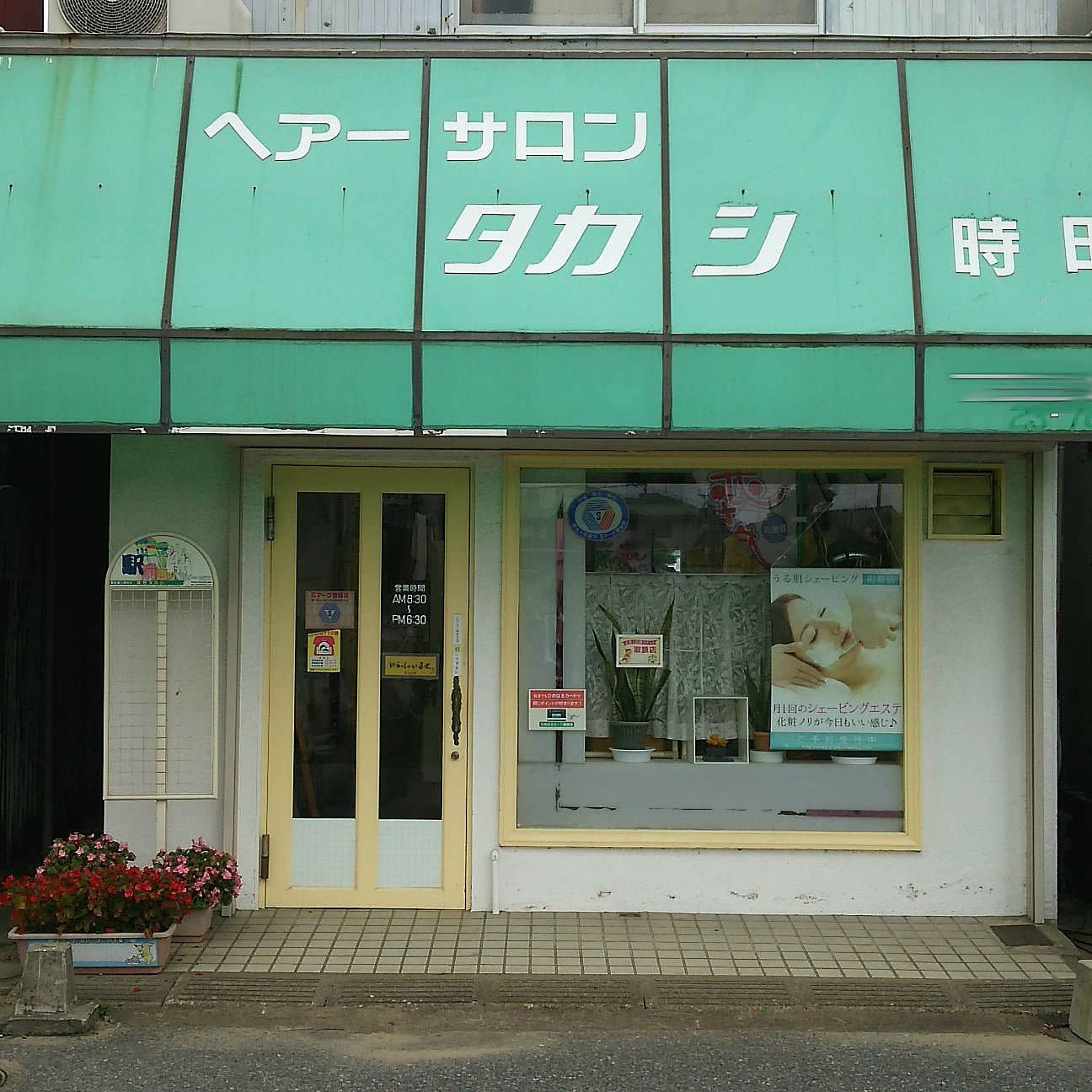 ヘアーサロン・タカシ（時田）_1