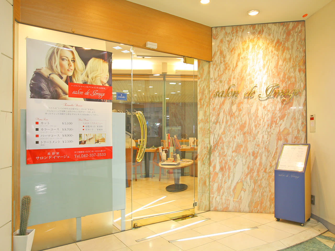 salon de Image 聖蹟桜ヶ丘店_1