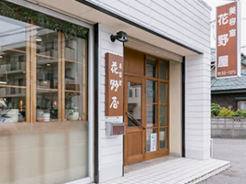 美容室花野屋_2