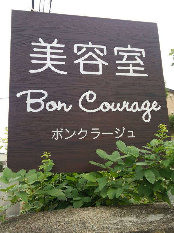 Bon Courage