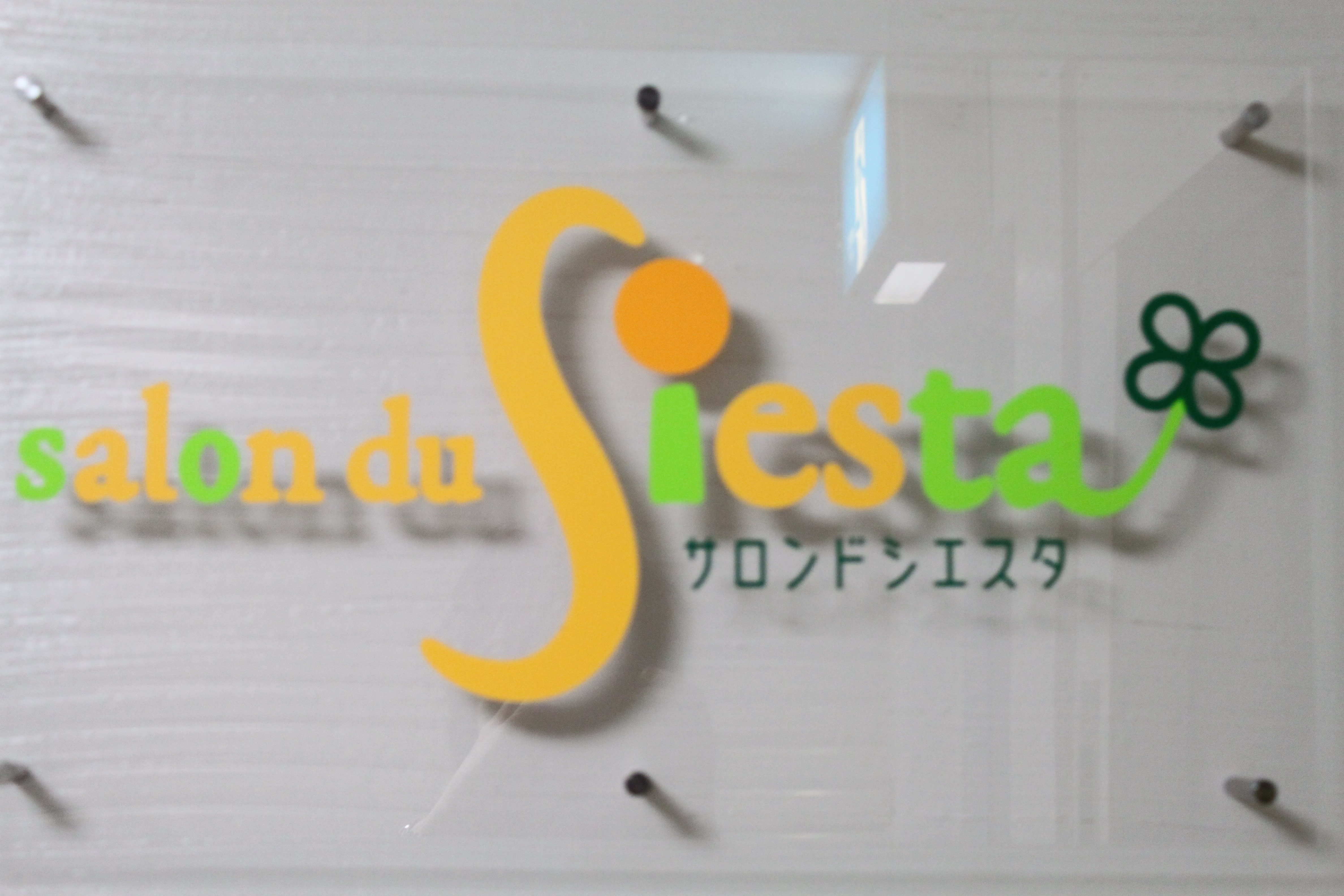 salon du Siesta_はる