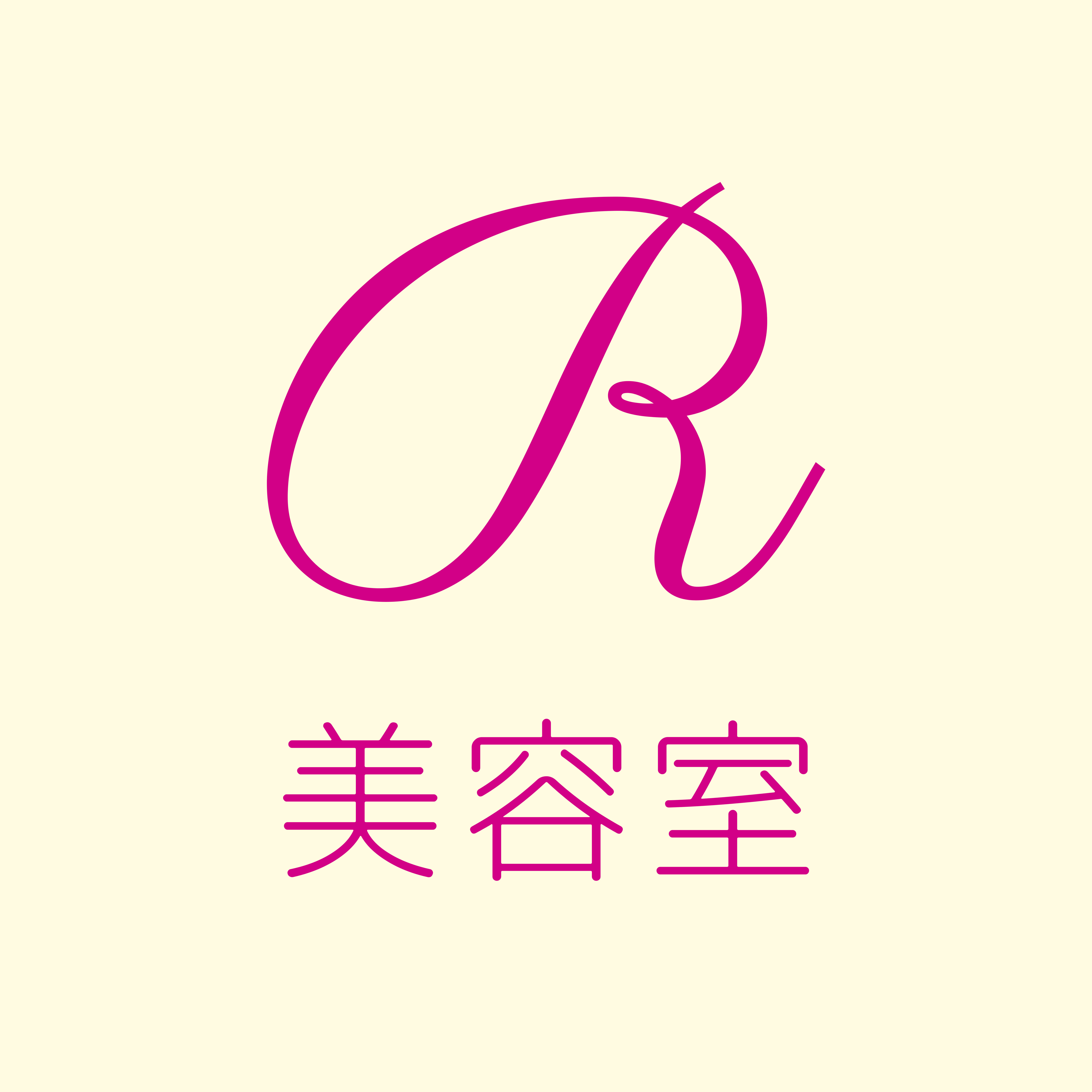 R美容室_R美容室