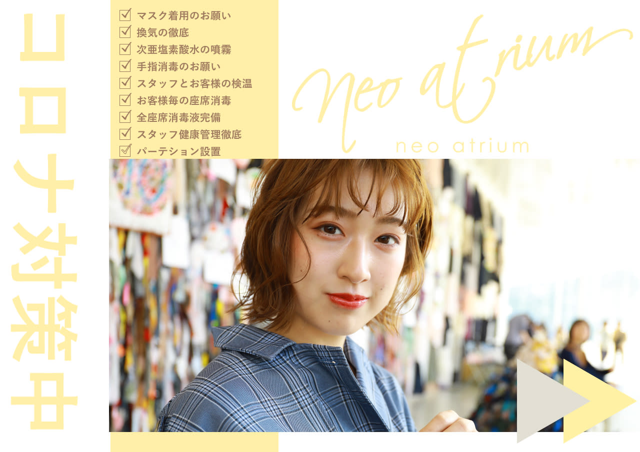 neo atrium