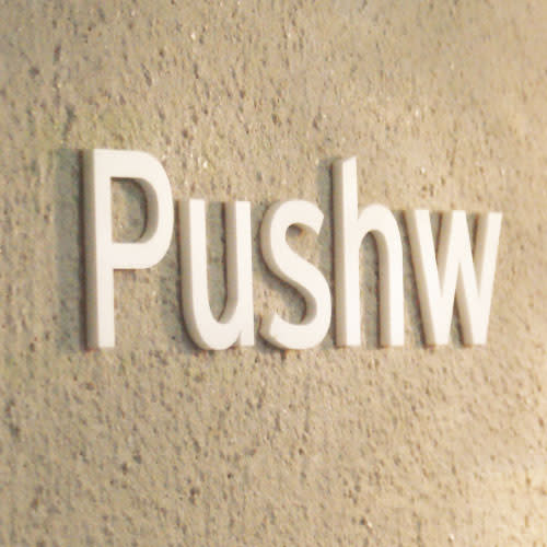 Pushw_中山　晴貴