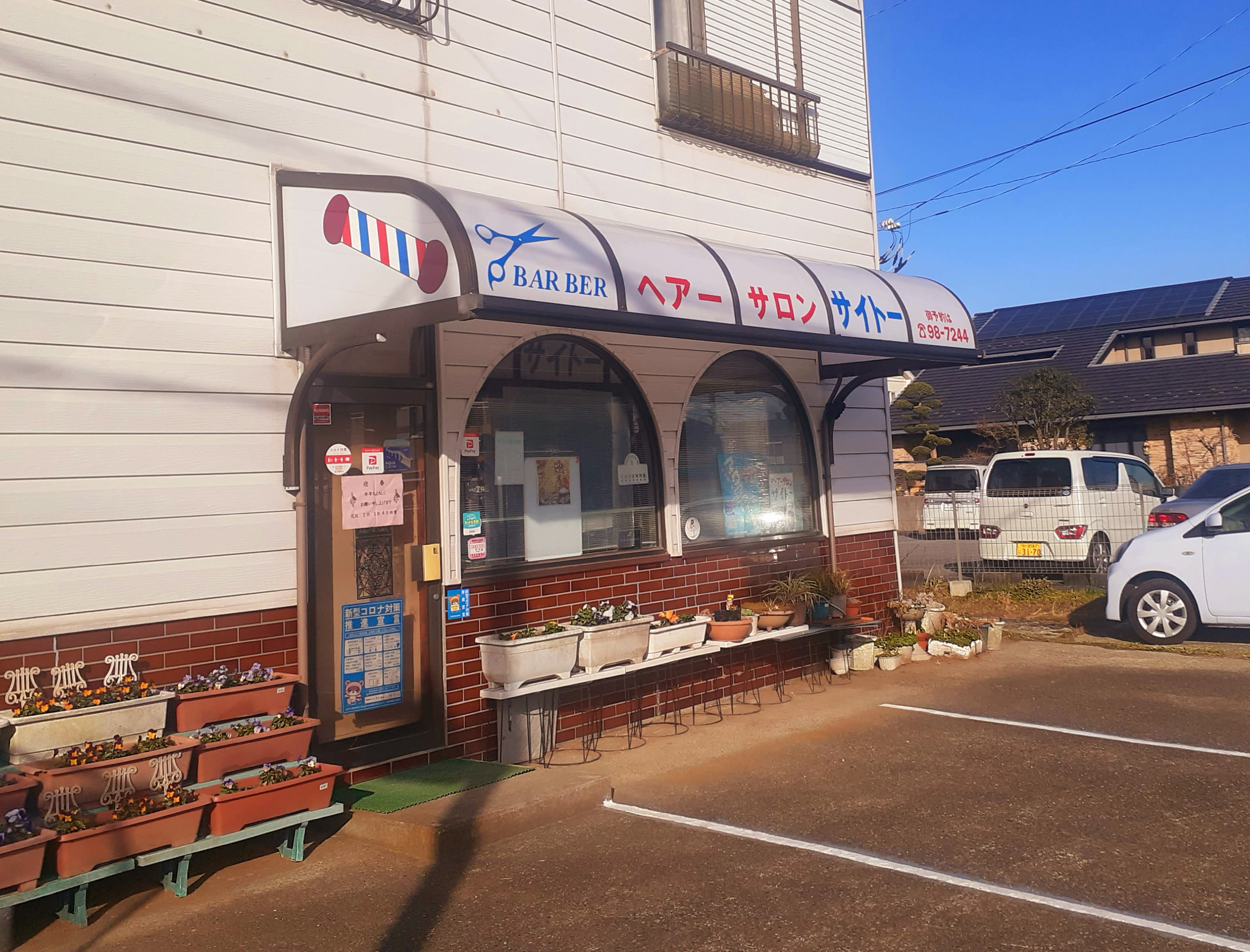 ヘアーサロン サイトー_2