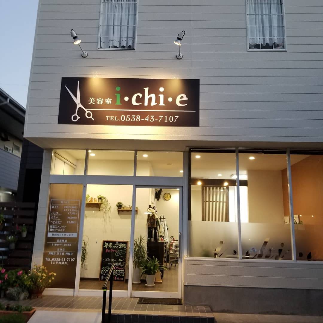 美容室 ichie