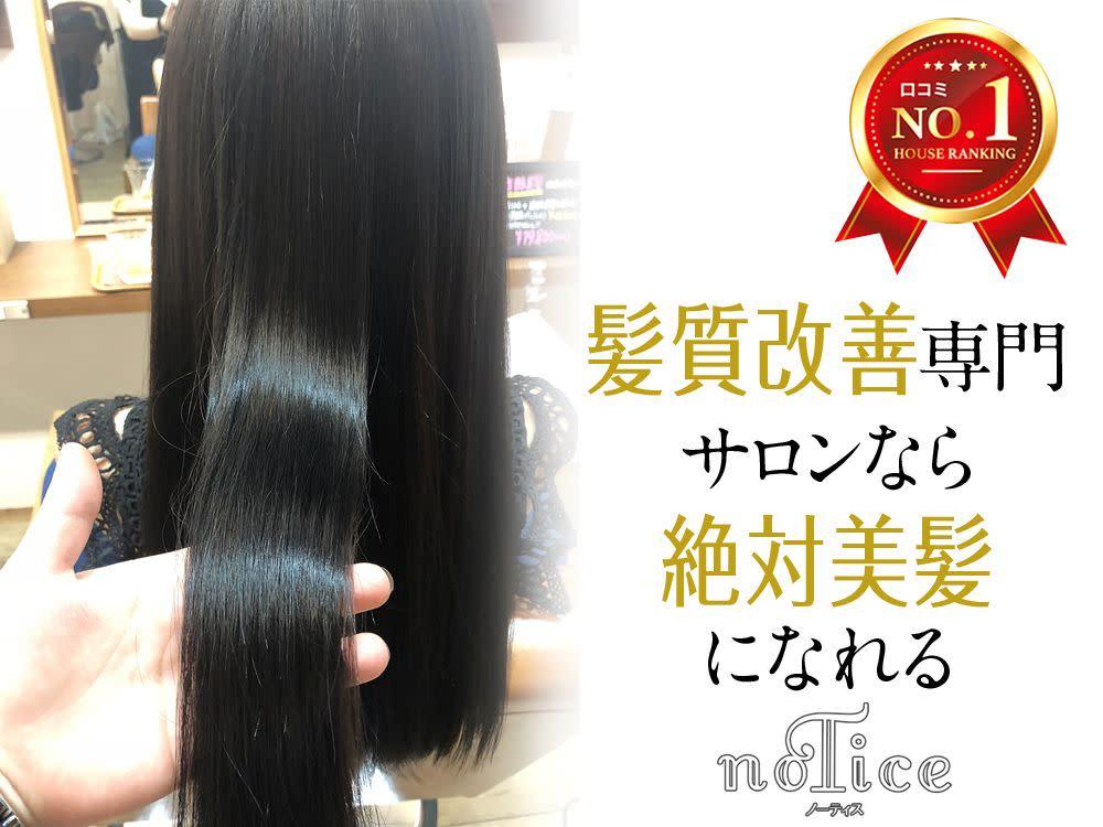 noTice 不動前_1