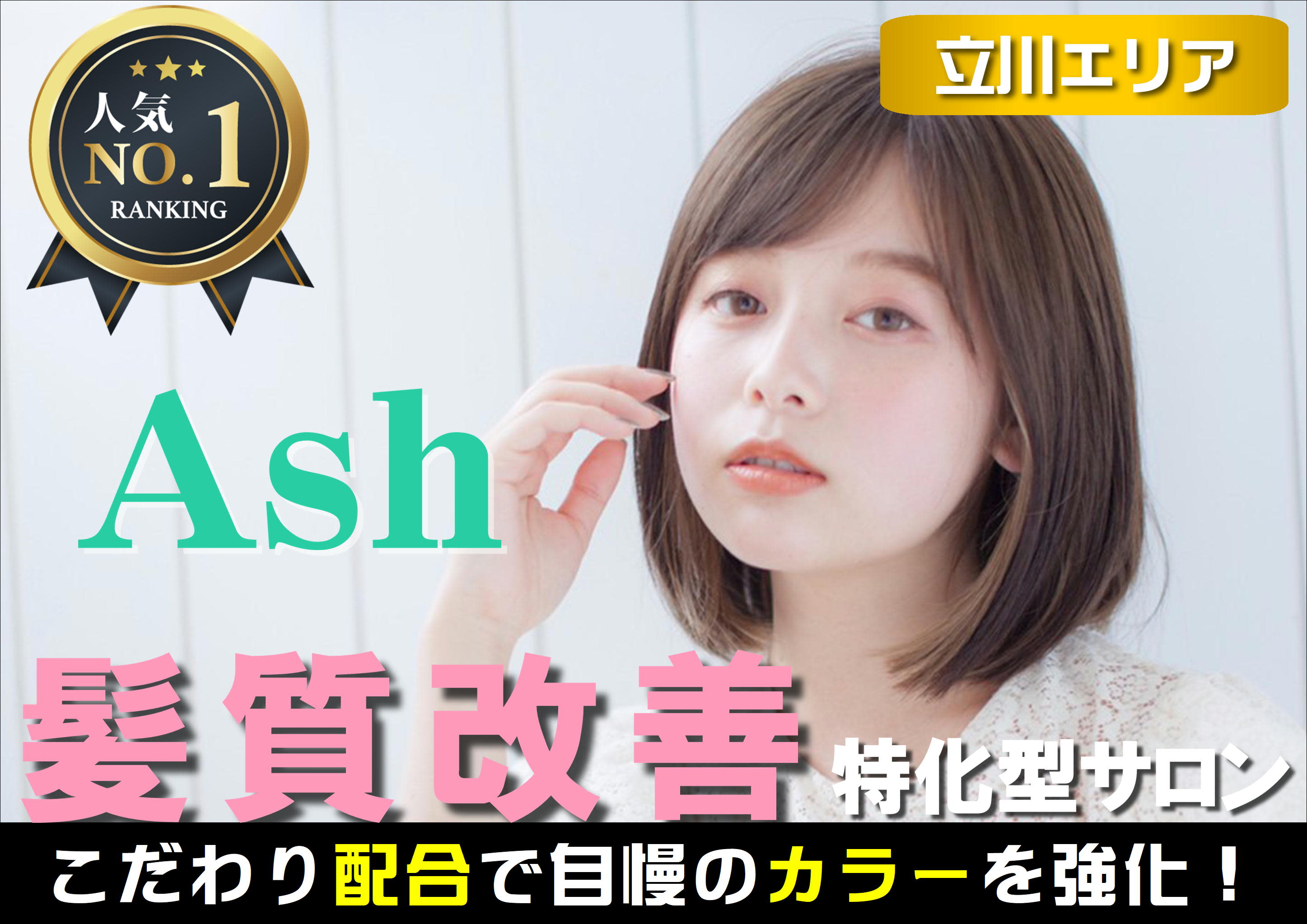 Ash 立川店_1