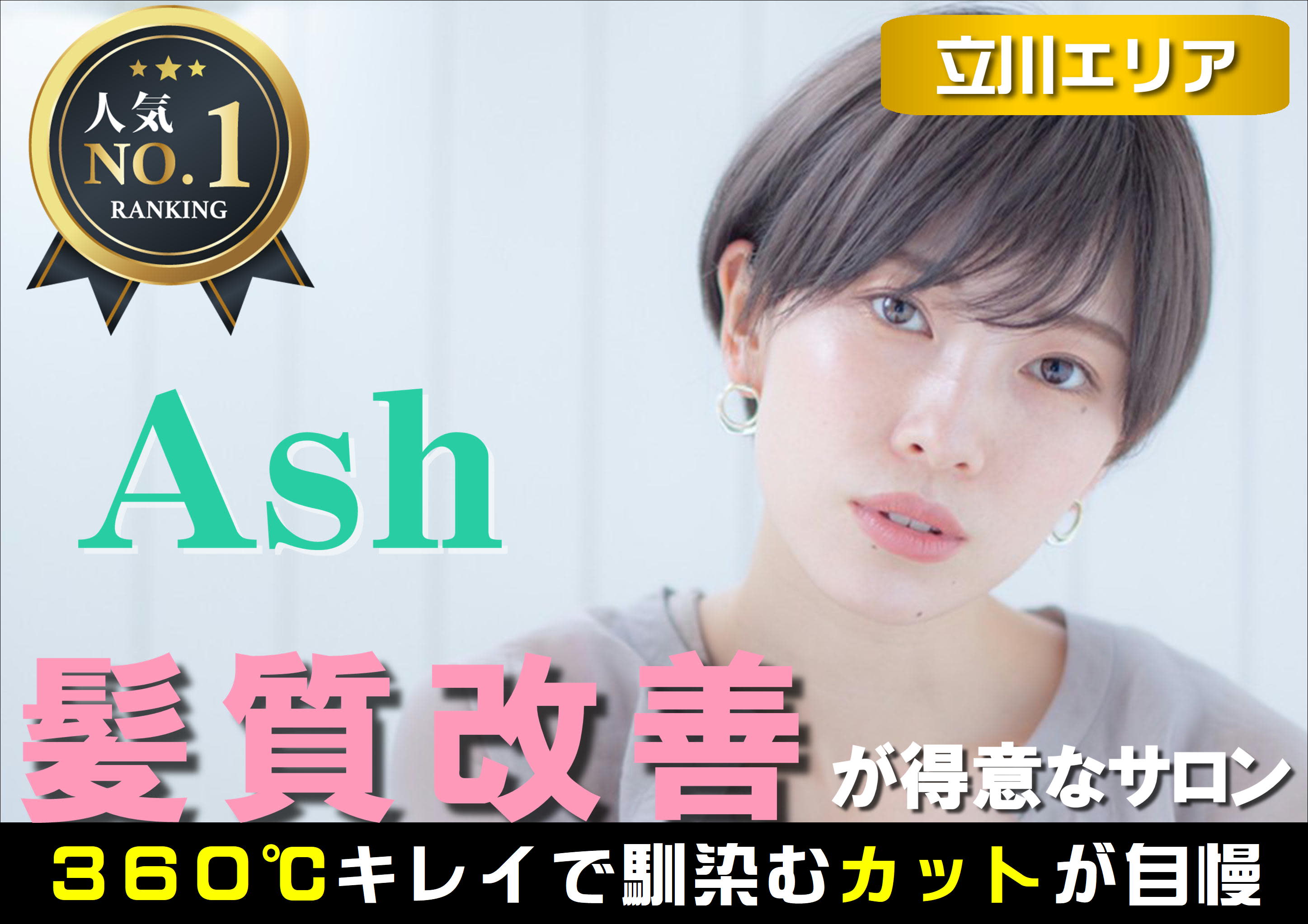 Ash 日野店_1