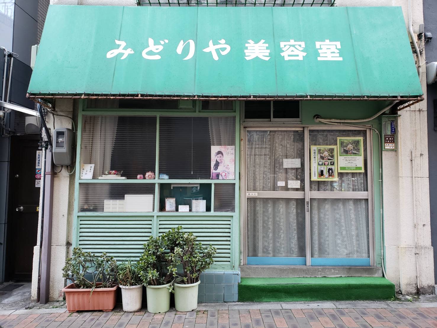 みどりや美容室